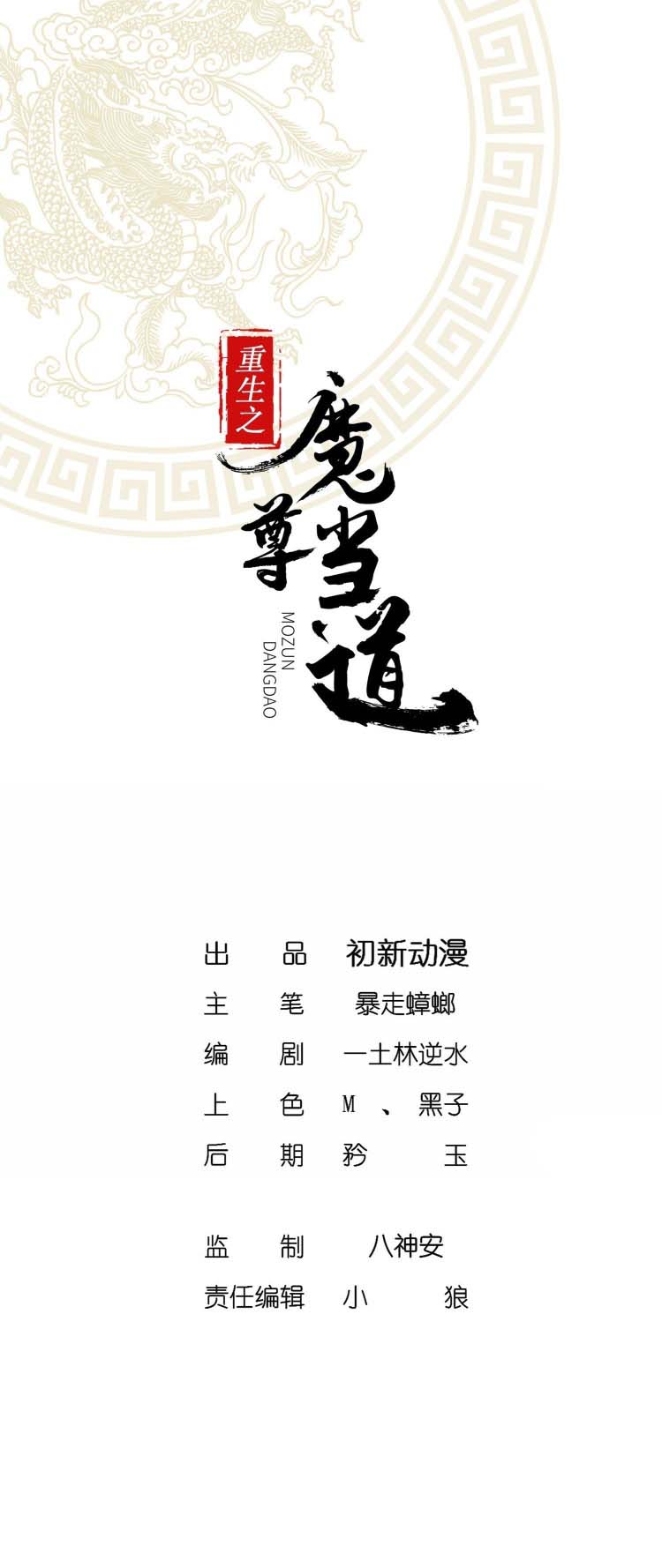 Rebirth of the Demon Reign (The Rebirth of the Demon God) Chapter 05 Gambar 1